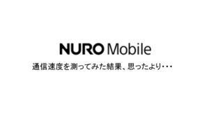 NUROモバイル