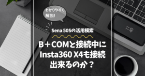 Bluetooth接続