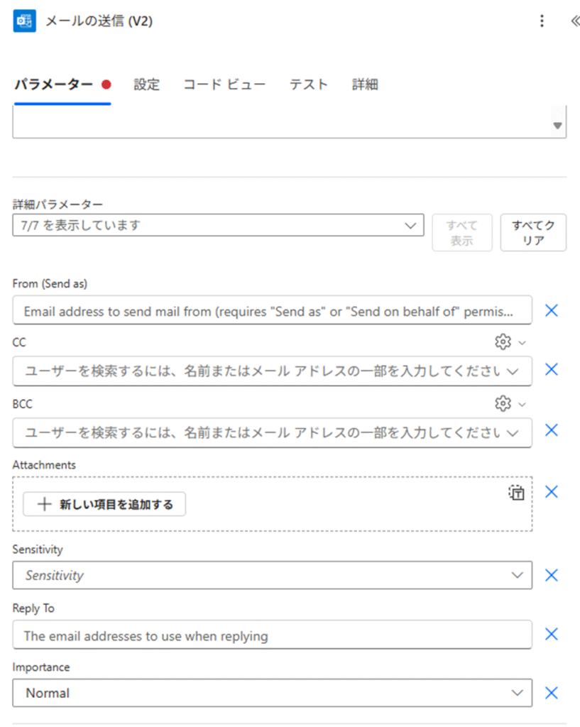メールの送信(V2)設定画面