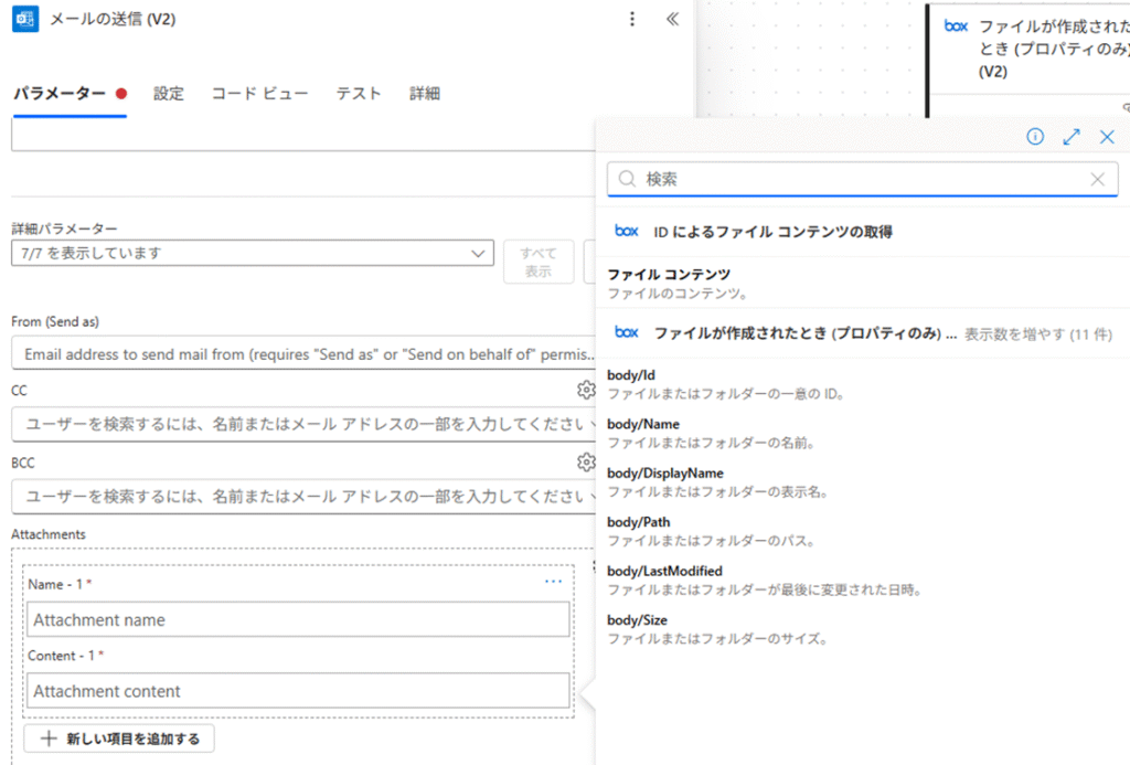 メールの送信(V2)の動的コンテンツ