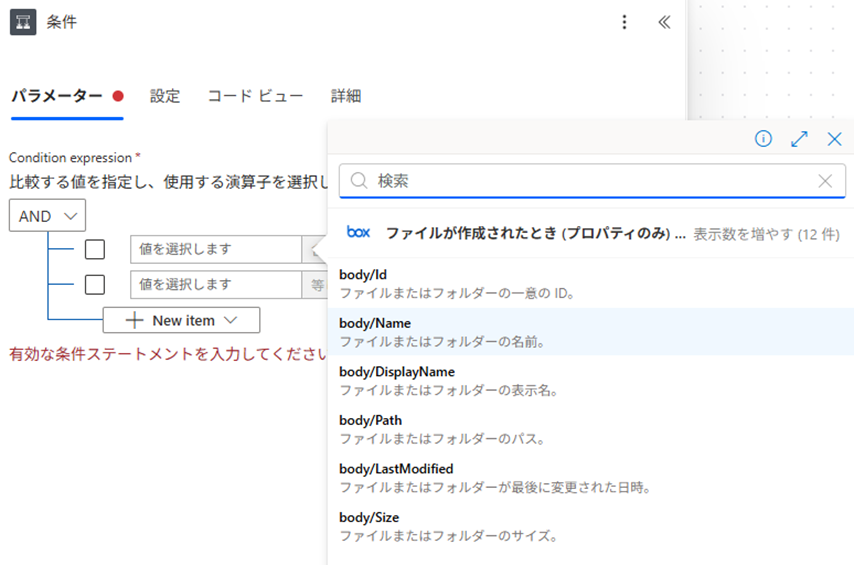 条件の設定方法