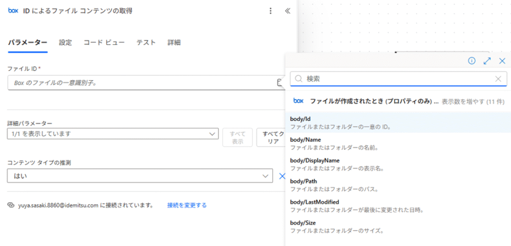 IDによるファイル コンテンツの取得の設定方法