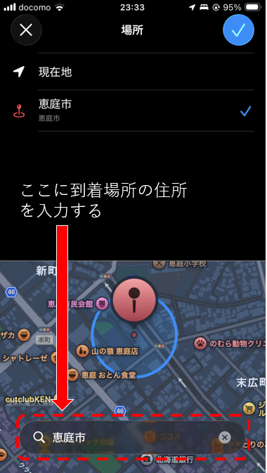 到着トリガー場所選択方法