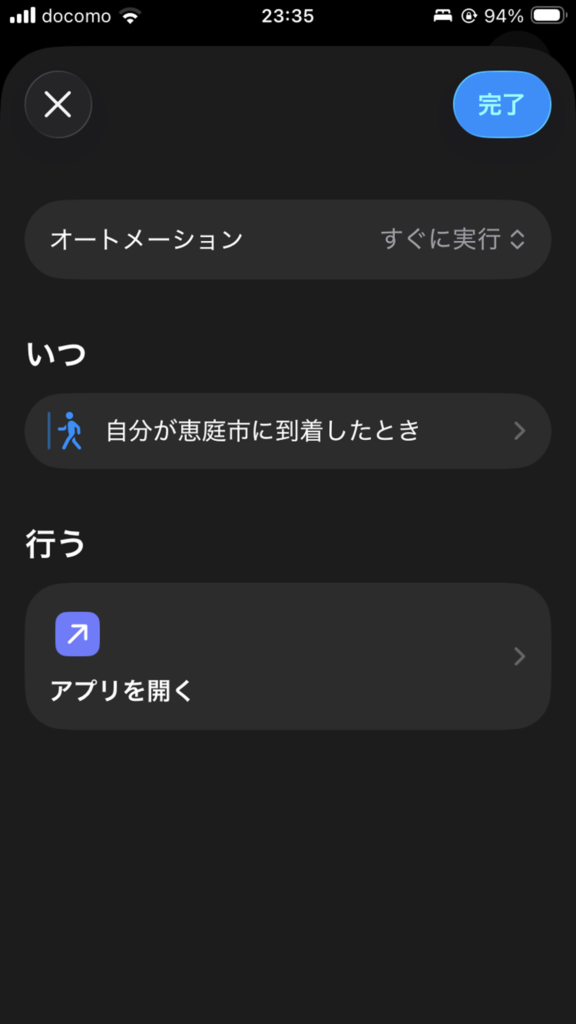 ショートカットアプリ
