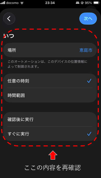 到着トリガー詳細設定画面確認