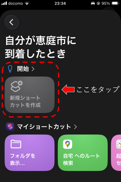 オートメーションアクション選択画面