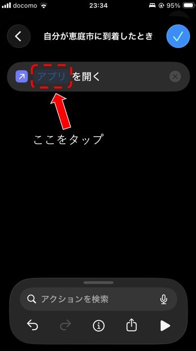 アプリを開く設定画面