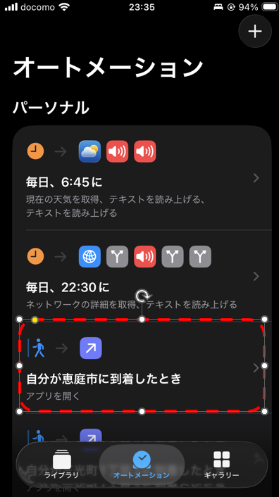 オートメーション一覧画面