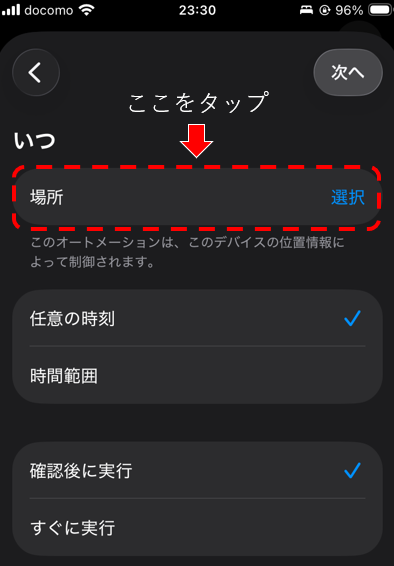 到着トリガー詳細設定画面