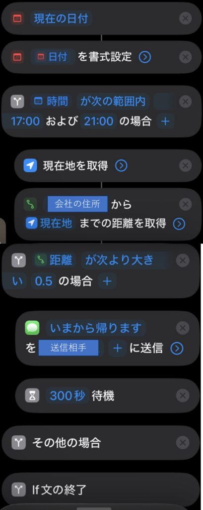 退社する際に自動でメッセージを送るショートカット画面