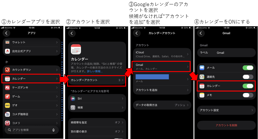 Googleカレンダーの同期方法