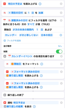 iPadが秘書になる：明日の予定を音声でお知らせ＆自動でスマホへ送る方法