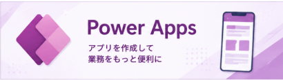 Power Apps