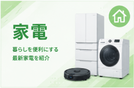家電