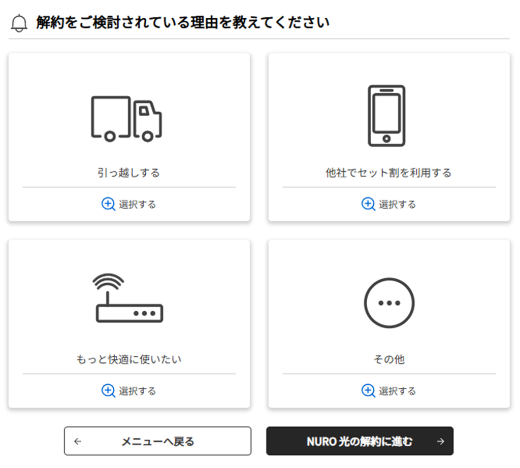 解約理由選択画面