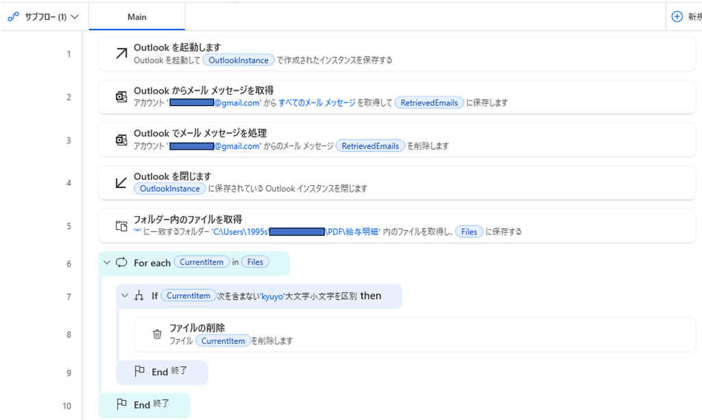 Power Automate DesktopでOutlookの特定メールから添付ファイルを自動保存する全体フロー図