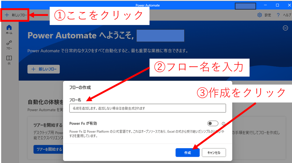 PADの新しいフロー作成