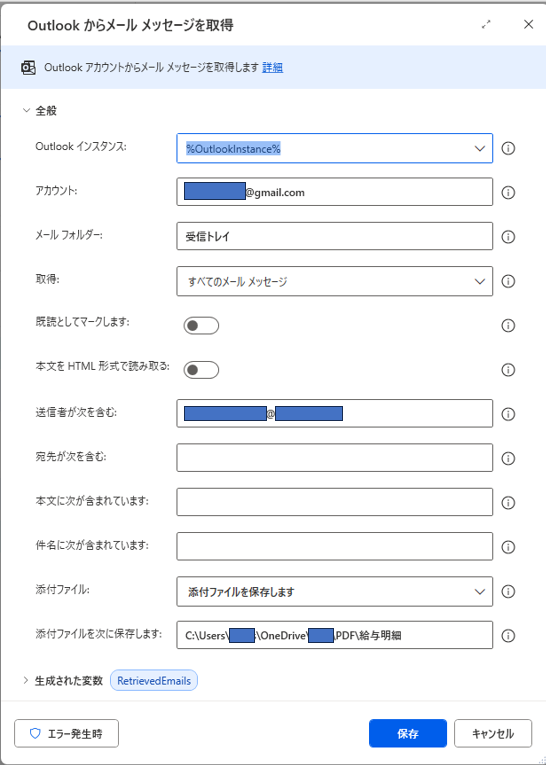 Outlookからメールメッセージを取得