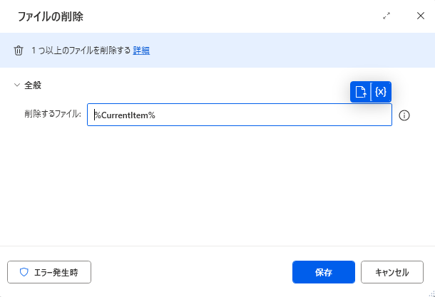 ファイルの削除