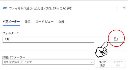 ファイルが作成されたときの詳細設定