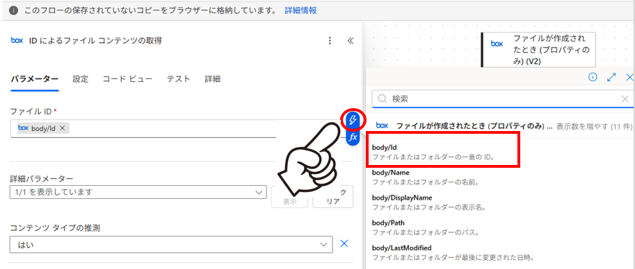 IDによるファイルコンテンツの取得の詳細設定