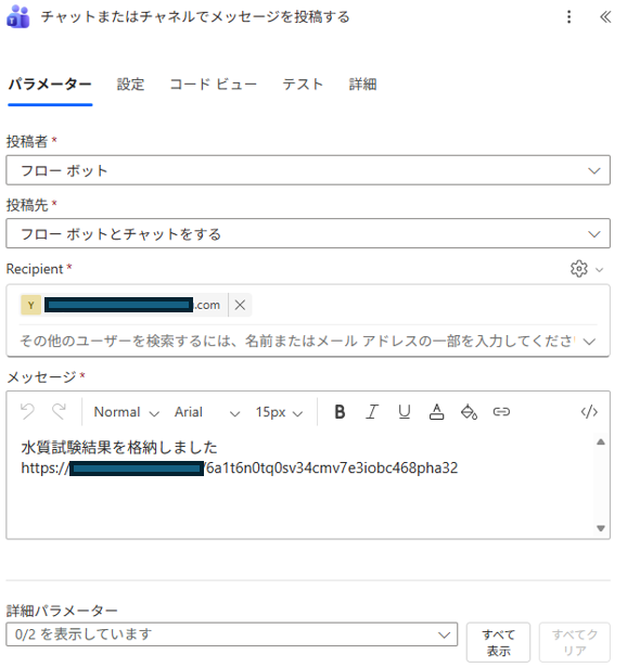 チャットまたはチャネルでメッセージを投稿するの詳細設定