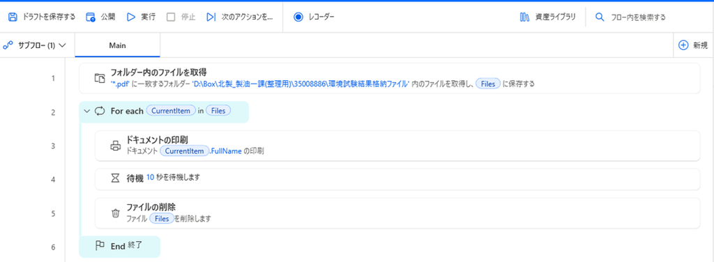 フォルダー内のファイルを取得し印刷する全体フロー図