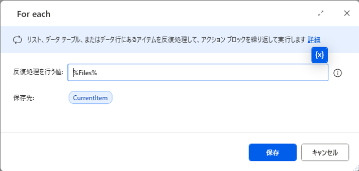 For Eachの詳細設定