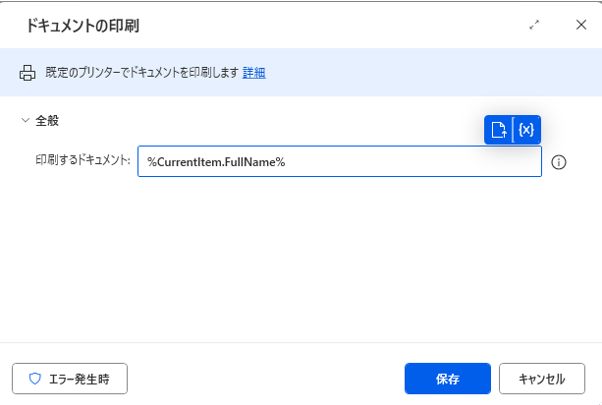 ドキュメントの印刷の詳細設定