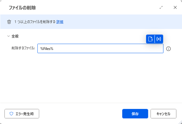 ファイルの削除の詳細設定
