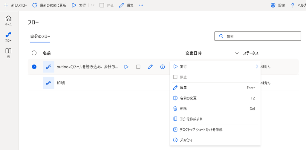 PADショートカット作成方法②