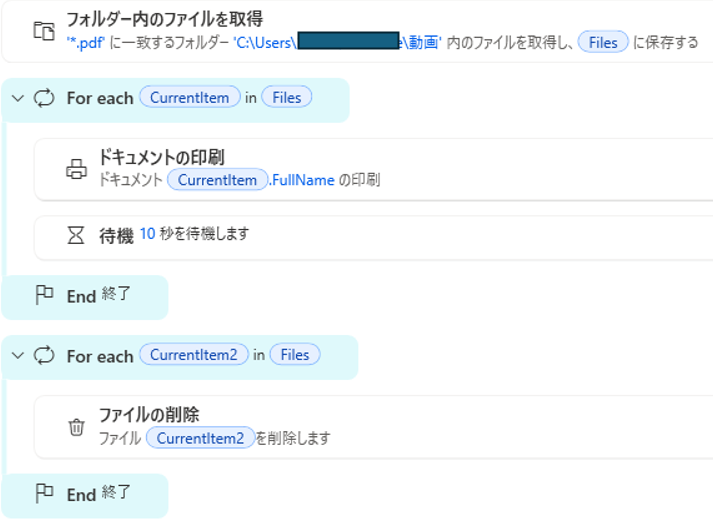 PDFを印刷するPowerAutomateデスクトップフロー
