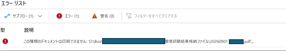 印刷エラー画面